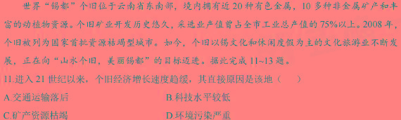 衡水金卷·广东省2025届高三年级8月入学联考.地理考试答案
