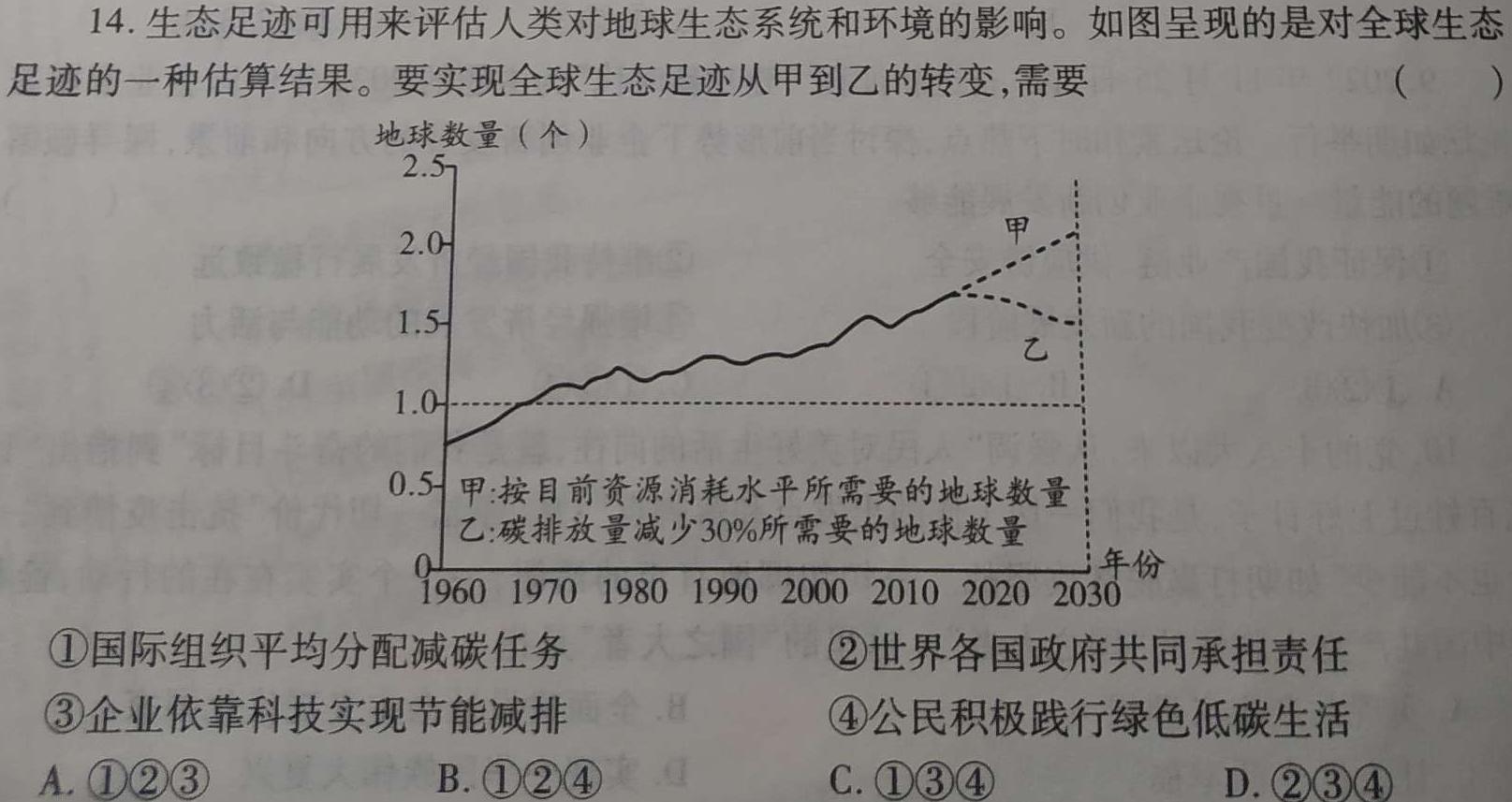 邢台一中2024-2025学年第一学期第二次月考政治y试题