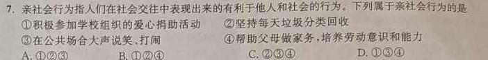 成都市2024~2025学年度上期高中2024级期中考试政治y试题