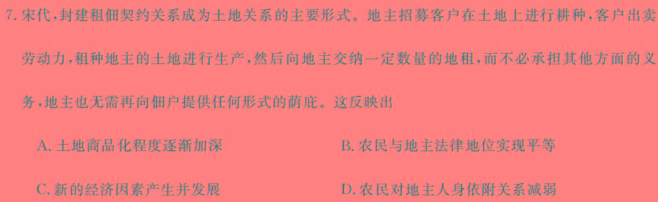 2025届广州市高三年级8月开学测验历史考卷答案